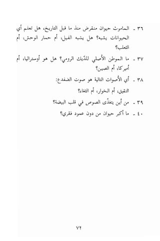 تحميل كتاب للاذكياء فقط في العلوم Www.maktbah.com 