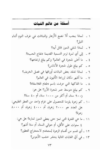 تحميل كتاب للاذكياء فقط في العلوم Www.maktbah.com 