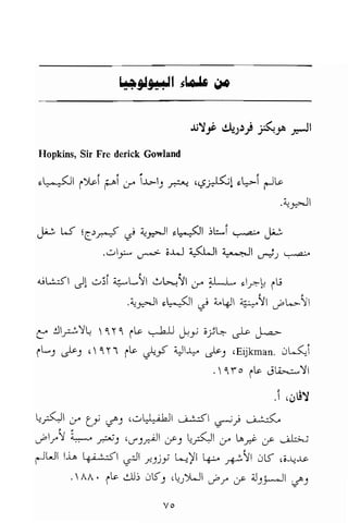 تحميل كتاب للاذكياء فقط في العلوم Www.maktbah.com 