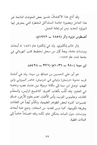 تحميل كتاب للاذكياء فقط في العلوم Www.maktbah.com 