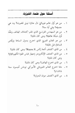 تحميل كتاب للاذكياء فقط في العلوم Www.maktbah.com 