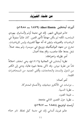 تحميل كتاب للاذكياء فقط في العلوم Www.maktbah.com 