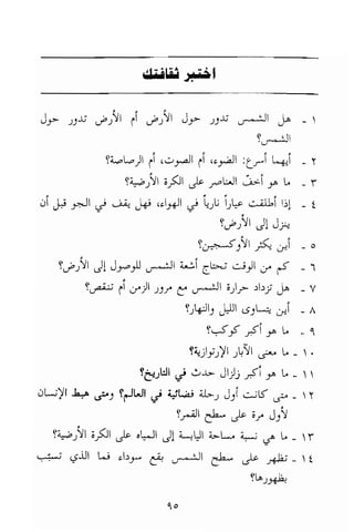 تحميل كتاب للاذكياء فقط في العلوم Www.maktbah.com 