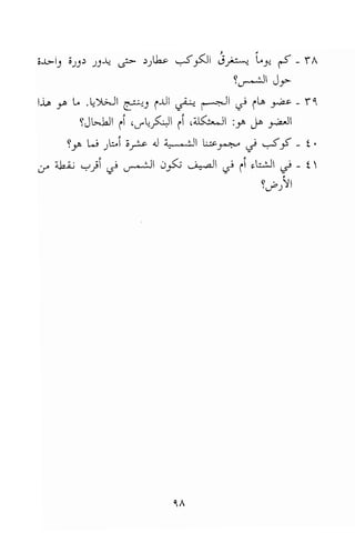 تحميل كتاب للاذكياء فقط في العلوم Www.maktbah.com 