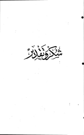 الأجوبة الفاخرة عن الأسئلة الفاجرة في الرد على الملة الكافرة   Www.maktbah.com 
