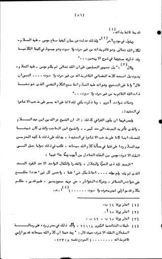 الأجوبة الفاخرة عن الأسئلة الفاجرة في الرد على الملة الكافرة   Www.maktbah.com 