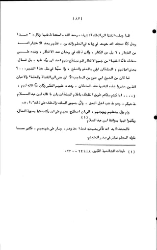 الأجوبة الفاخرة عن الأسئلة الفاجرة في الرد على الملة الكافرة   Www.maktbah.com 