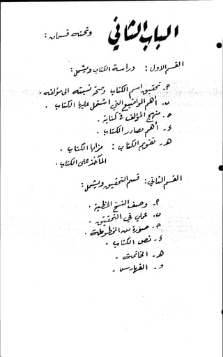 الأجوبة الفاخرة عن الأسئلة الفاجرة في الرد على الملة الكافرة   Www.maktbah.com 