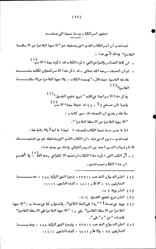 الأجوبة الفاخرة عن الأسئلة الفاجرة في الرد على الملة الكافرة   Www.maktbah.com 