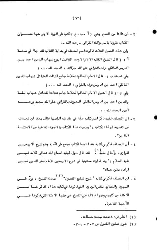 الأجوبة الفاخرة عن الأسئلة الفاجرة في الرد على الملة الكافرة   Www.maktbah.com 