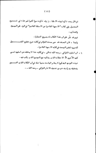 الأجوبة الفاخرة عن الأسئلة الفاجرة في الرد على الملة الكافرة   Www.maktbah.com 