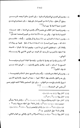 الأجوبة الفاخرة عن الأسئلة الفاجرة في الرد على الملة الكافرة   Www.maktbah.com 