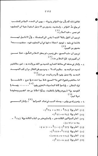 الأجوبة الفاخرة عن الأسئلة الفاجرة في الرد على الملة الكافرة   Www.maktbah.com 