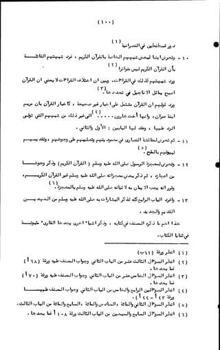 الأجوبة الفاخرة عن الأسئلة الفاجرة في الرد على الملة الكافرة   Www.maktbah.com 