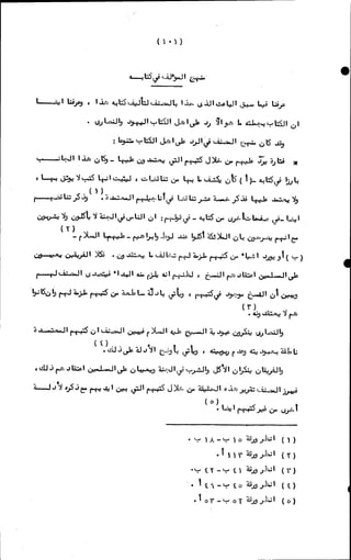 الأجوبة الفاخرة عن الأسئلة الفاجرة في الرد على الملة الكافرة   Www.maktbah.com 