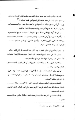 الأجوبة الفاخرة عن الأسئلة الفاجرة في الرد على الملة الكافرة   Www.maktbah.com 