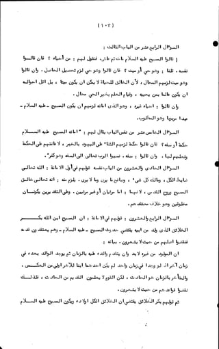 الأجوبة الفاخرة عن الأسئلة الفاجرة في الرد على الملة الكافرة   Www.maktbah.com 