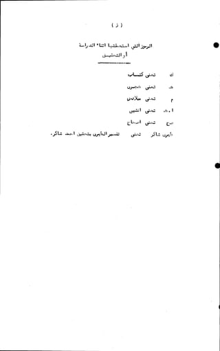 الأجوبة الفاخرة عن الأسئلة الفاجرة في الرد على الملة الكافرة   Www.maktbah.com 