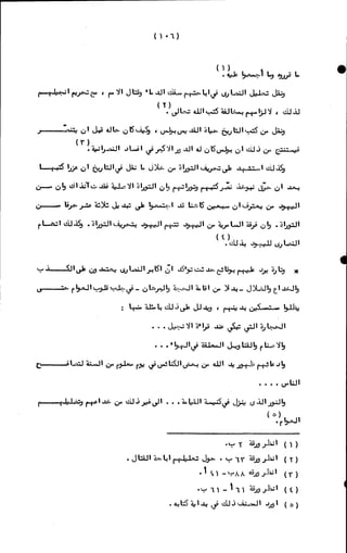 الأجوبة الفاخرة عن الأسئلة الفاجرة في الرد على الملة الكافرة   Www.maktbah.com 