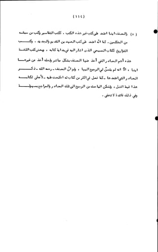 الأجوبة الفاخرة عن الأسئلة الفاجرة في الرد على الملة الكافرة   Www.maktbah.com 