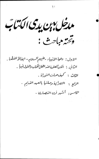 الأجوبة الفاخرة عن الأسئلة الفاجرة في الرد على الملة الكافرة   Www.maktbah.com 