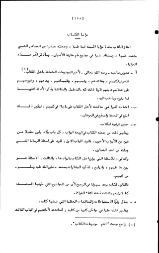 الأجوبة الفاخرة عن الأسئلة الفاجرة في الرد على الملة الكافرة   Www.maktbah.com 