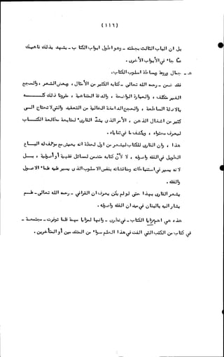 الأجوبة الفاخرة عن الأسئلة الفاجرة في الرد على الملة الكافرة   Www.maktbah.com 