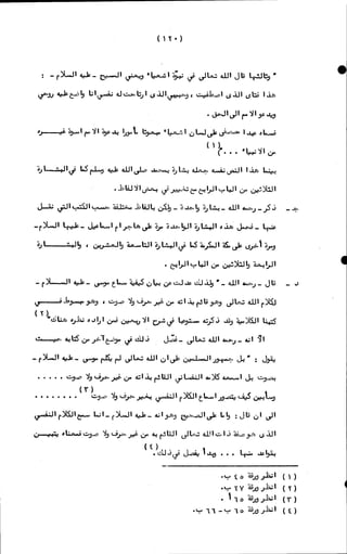 الأجوبة الفاخرة عن الأسئلة الفاجرة في الرد على الملة الكافرة   Www.maktbah.com 