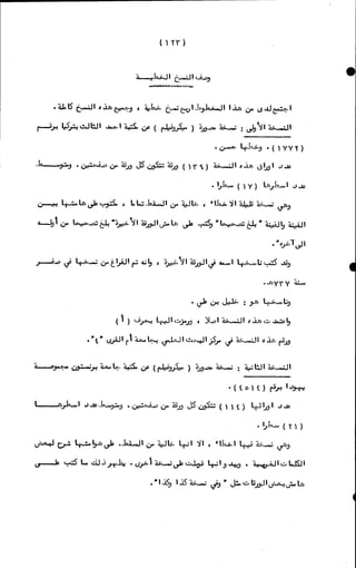 الأجوبة الفاخرة عن الأسئلة الفاجرة في الرد على الملة الكافرة   Www.maktbah.com 