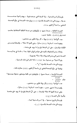 الأجوبة الفاخرة عن الأسئلة الفاجرة في الرد على الملة الكافرة   Www.maktbah.com 