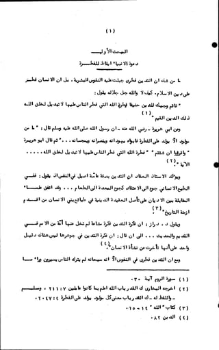 الأجوبة الفاخرة عن الأسئلة الفاجرة في الرد على الملة الكافرة   Www.maktbah.com 