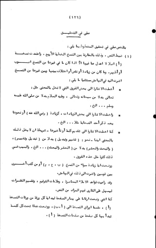 الأجوبة الفاخرة عن الأسئلة الفاجرة في الرد على الملة الكافرة   Www.maktbah.com 