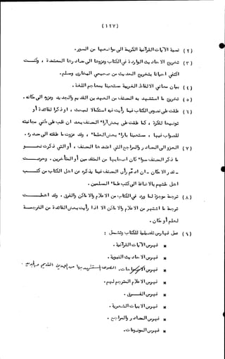 الأجوبة الفاخرة عن الأسئلة الفاجرة في الرد على الملة الكافرة   Www.maktbah.com 