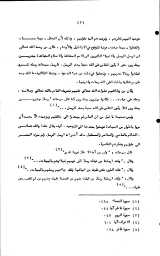 الأجوبة الفاخرة عن الأسئلة الفاجرة في الرد على الملة الكافرة   Www.maktbah.com 