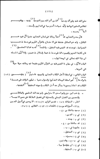 الأجوبة الفاخرة عن الأسئلة الفاجرة في الرد على الملة الكافرة   Www.maktbah.com 