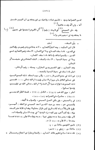 الأجوبة الفاخرة عن الأسئلة الفاجرة في الرد على الملة الكافرة   Www.maktbah.com 