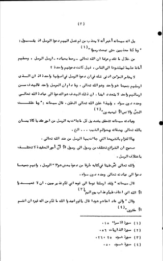 الأجوبة الفاخرة عن الأسئلة الفاجرة في الرد على الملة الكافرة   Www.maktbah.com 