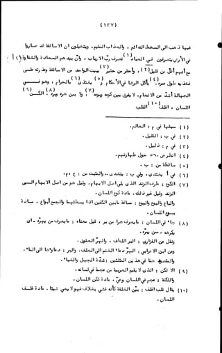 الأجوبة الفاخرة عن الأسئلة الفاجرة في الرد على الملة الكافرة   Www.maktbah.com 