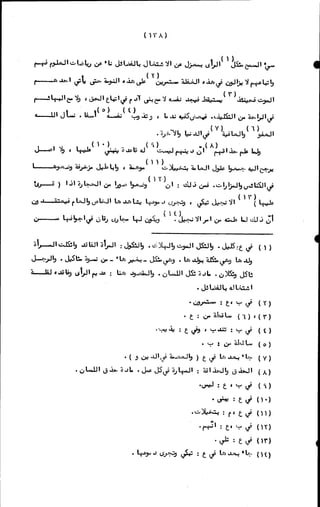 الأجوبة الفاخرة عن الأسئلة الفاجرة في الرد على الملة الكافرة   Www.maktbah.com 