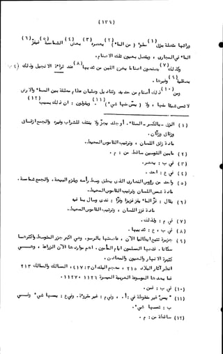 الأجوبة الفاخرة عن الأسئلة الفاجرة في الرد على الملة الكافرة   Www.maktbah.com 