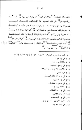 الأجوبة الفاخرة عن الأسئلة الفاجرة في الرد على الملة الكافرة   Www.maktbah.com 