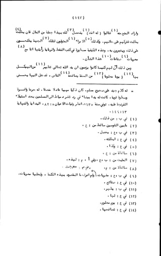 الأجوبة الفاخرة عن الأسئلة الفاجرة في الرد على الملة الكافرة   Www.maktbah.com 