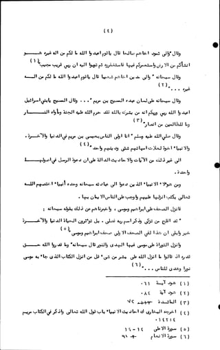 الأجوبة الفاخرة عن الأسئلة الفاجرة في الرد على الملة الكافرة   Www.maktbah.com 