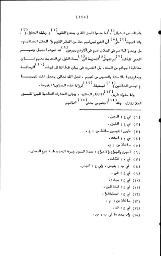 الأجوبة الفاخرة عن الأسئلة الفاجرة في الرد على الملة الكافرة   Www.maktbah.com 