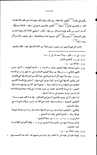 الأجوبة الفاخرة عن الأسئلة الفاجرة في الرد على الملة الكافرة   Www.maktbah.com 