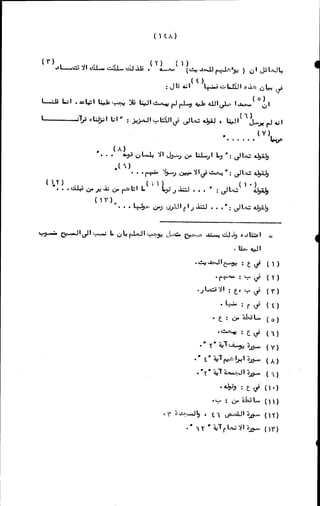 الأجوبة الفاخرة عن الأسئلة الفاجرة في الرد على الملة الكافرة   Www.maktbah.com 
