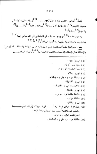الأجوبة الفاخرة عن الأسئلة الفاجرة في الرد على الملة الكافرة   Www.maktbah.com 