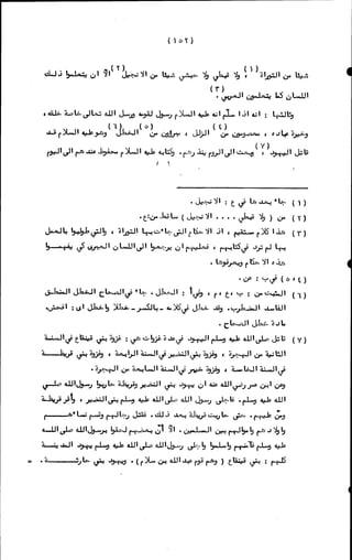 الأجوبة الفاخرة عن الأسئلة الفاجرة في الرد على الملة الكافرة   Www.maktbah.com 