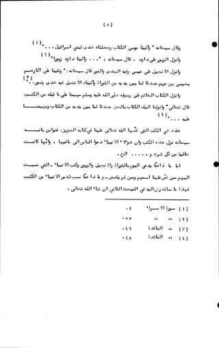 الأجوبة الفاخرة عن الأسئلة الفاجرة في الرد على الملة الكافرة   Www.maktbah.com 