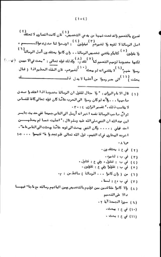 الأجوبة الفاخرة عن الأسئلة الفاجرة في الرد على الملة الكافرة   Www.maktbah.com 